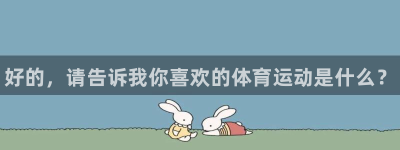 MK体育官网下载招商电话是多少：好的，请告诉我你喜欢