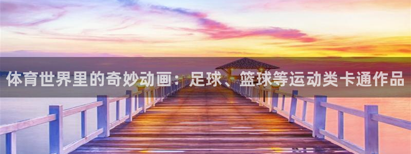 MK体育官网下载平台注册要钱吗是真的吗：体育世界里的